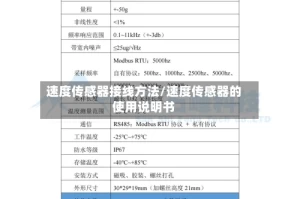 速度传感器接线方法/速度传感器的使用说明书