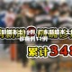 广东新增本土19例/广东新增本土确诊病例11例
