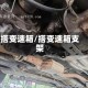 搭变速箱/搭变速箱支架
