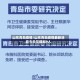 山东青岛疫情/山东青岛疫情最新消息今天又增加9人