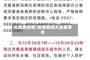 火龙果疫情/疫情期间火龙果事件