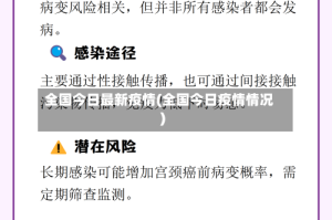 全国今日最新疫情(全国今日疫情情况)