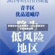 石家庄什么时候解封/2021石家庄什么时候解封啊