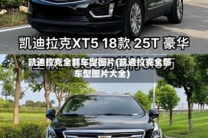 凯迪拉克全部车型图片(凯迪拉克全部车型图片大全)