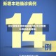 河北新增无症状感染者2例(河北新增12例本地无症状)