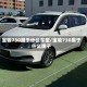 宝骏730属于什么车型/宝骏730属于什么牌子