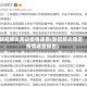 新冠肺炎周边疫情速查(新冠肺炎周边疫情速查报告)