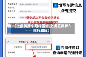 【上虞黄牌车限行区域,上虞区黄牌车限行路段】