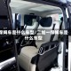保姆车是什么车型/二加一保姆车是什么车型
