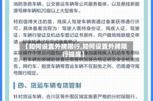 【如何设置外牌限行,如何设置外牌限行提醒】