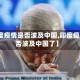 【印度疫情是否波及中国,印度疫情是否波及中国了】