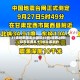 31省份新增本土确诊37例:陕西24例/陕西新增本土1例是哪里的