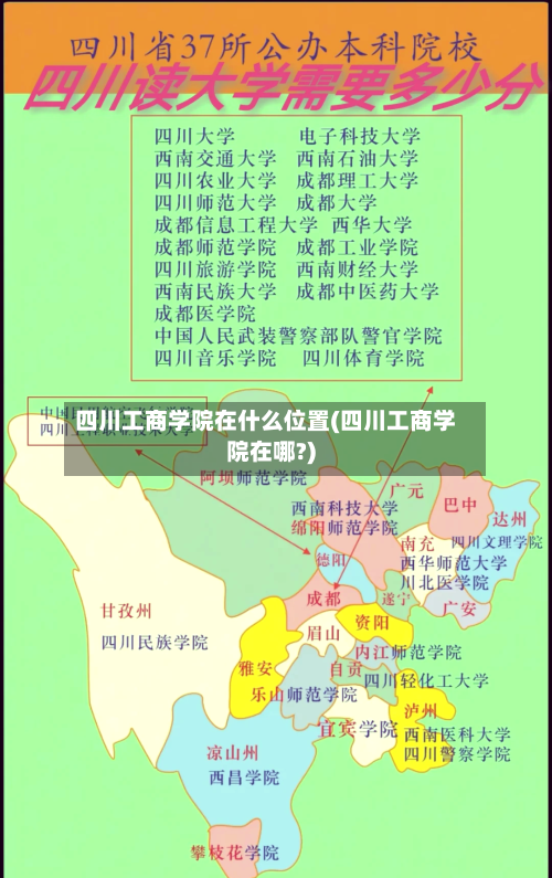 四川工商学院在什么位置(四川工商学院在哪?)-第1张图片