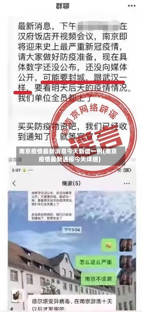 南京疫情最新消息今天新增一例(南京疫情最新通报今天详细)-第1张图片