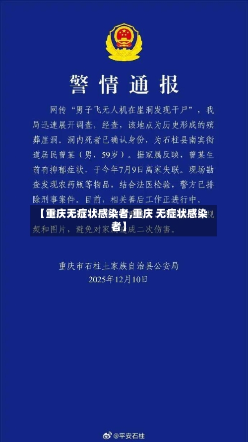 【重庆无症状感染者,重庆 无症状感染者】-第1张图片