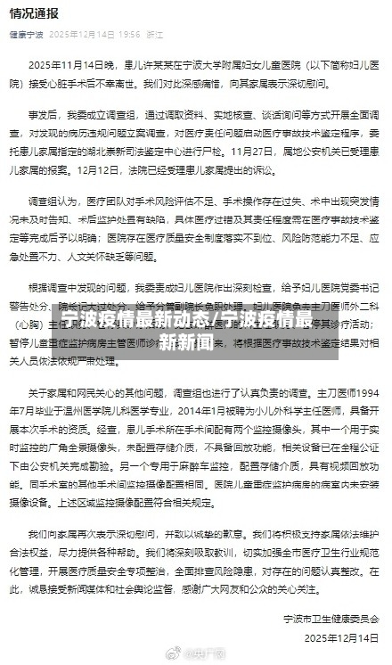 宁波疫情最新动态/宁波疫情最新新闻-第1张图片