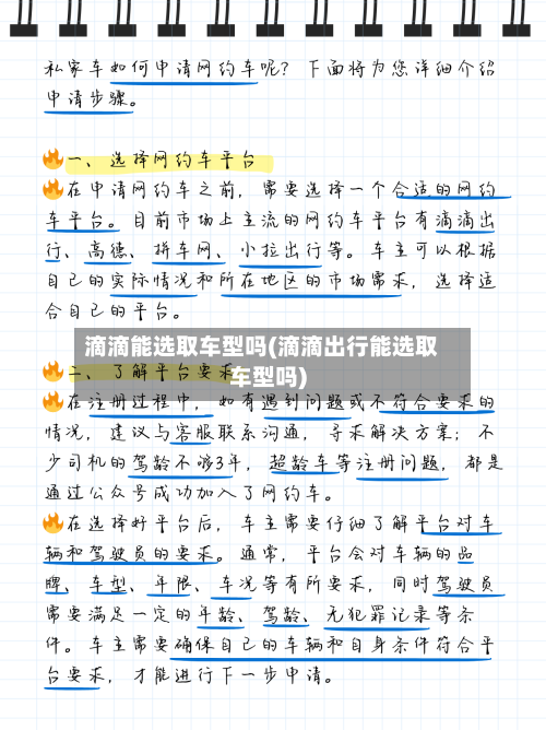 滴滴能选取车型吗(滴滴出行能选取车型吗)-第1张图片