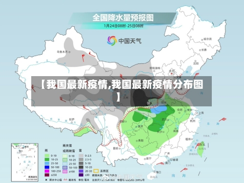 【我国最新疫情,我国最新疫情分布图】-第2张图片