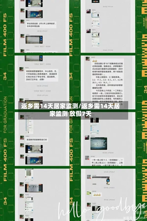 返乡需14天居家监测/返乡需14天居家监测 放假7天-第1张图片