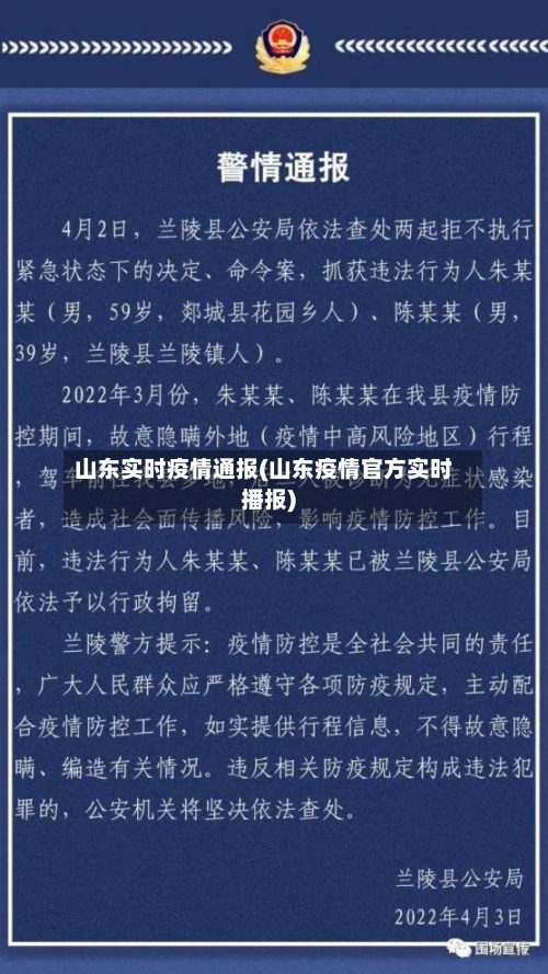 山东实时疫情通报(山东疫情官方实时播报)-第1张图片
