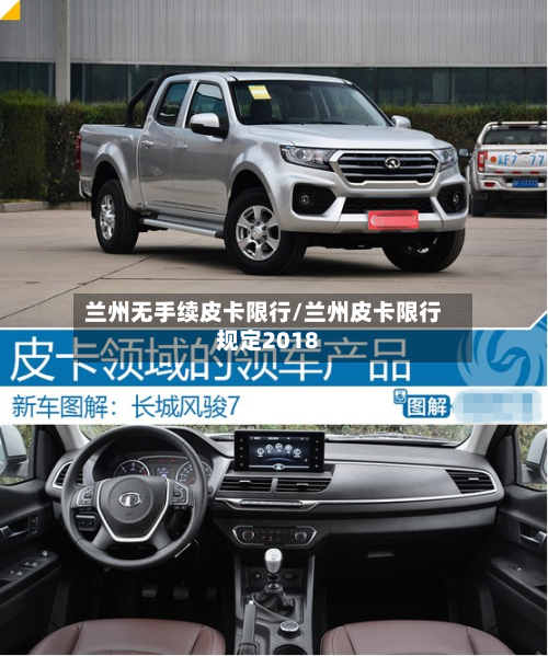 兰州无手续皮卡限行/兰州皮卡限行规定2018-第1张图片