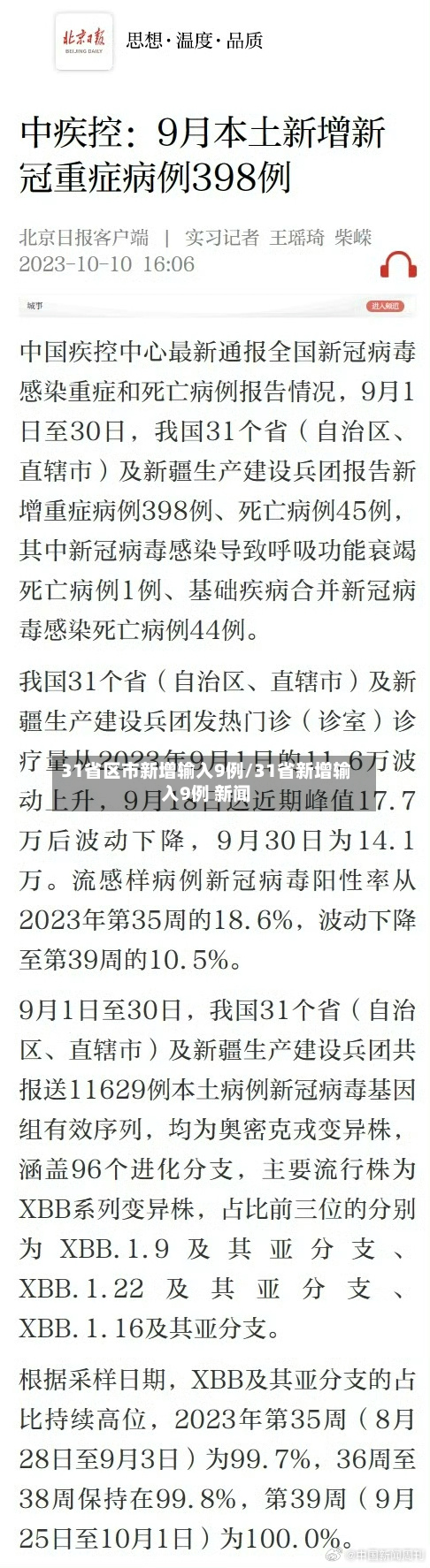31省区市新增输入9例/31省新增输入9例 新闻-第1张图片