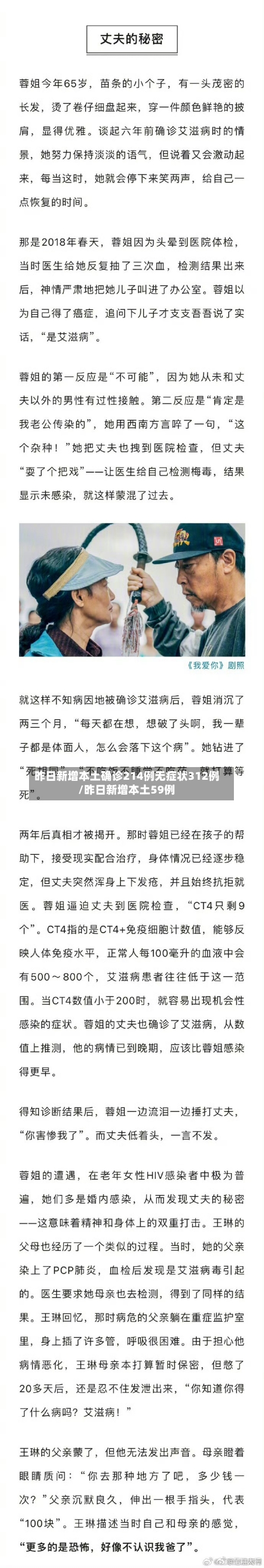 昨日新增本土确诊214例无症状312例/昨日新增本土59例-第1张图片