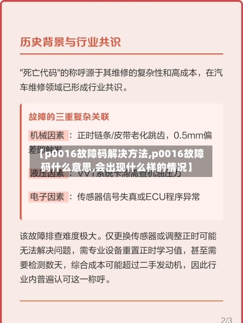 【p0016故障码解决方法,p0016故障码什么意思,会出现什么样的情况】-第2张图片