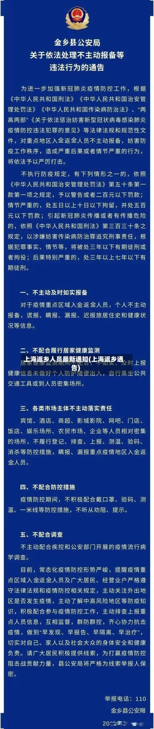 上海返乡人员最新通知(上海返乡通告)-第1张图片