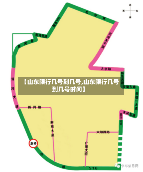 【山东限行几号到几号,山东限行几号到几号时间】-第2张图片