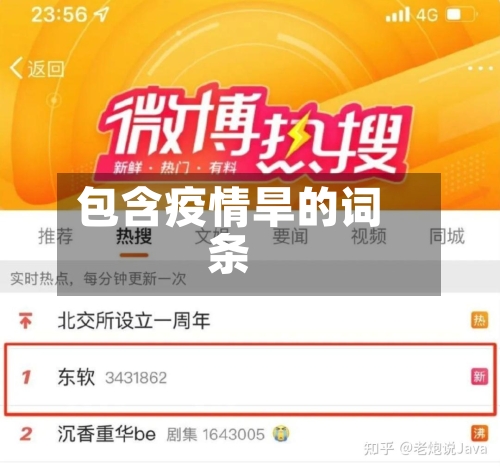 包含疫情旱的词条-第1张图片