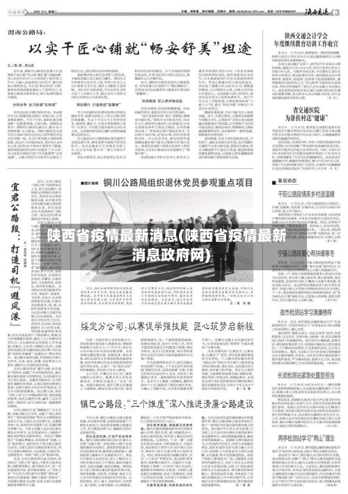 陕西省疫情最新消息(陕西省疫情最新消息政府网)-第1张图片