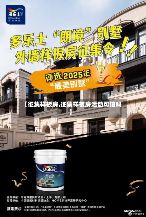 【征集样板房,征集样板房活动可信吗】-第2张图片