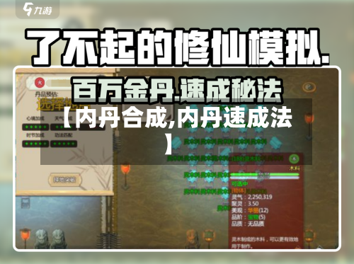 【内丹合成,内丹速成法】-第3张图片