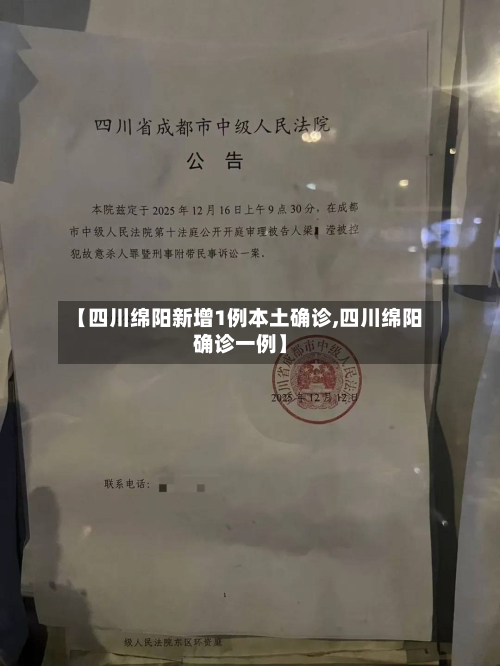 【四川绵阳新增1例本土确诊,四川绵阳确诊一例】-第2张图片