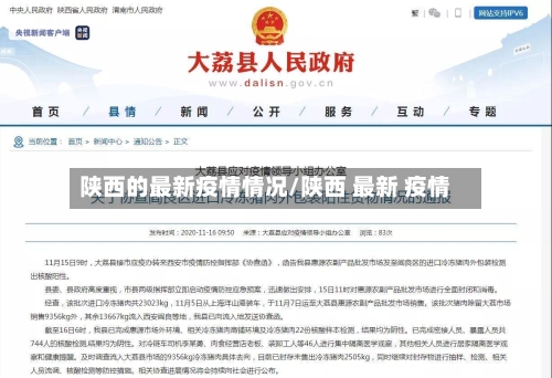 陕西的最新疫情情况/陕西 最新 疫情-第2张图片