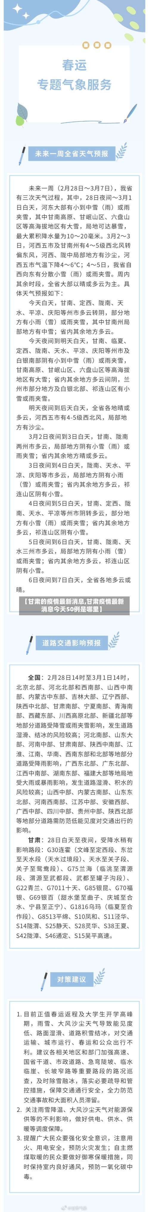 【甘肃的疫情最新消息,甘肃疫情最新消息今天50例是哪里】-第2张图片