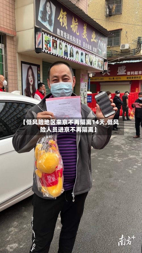 【低风险地区来京不再隔离14天,低风险人员进京不再隔离】-第2张图片