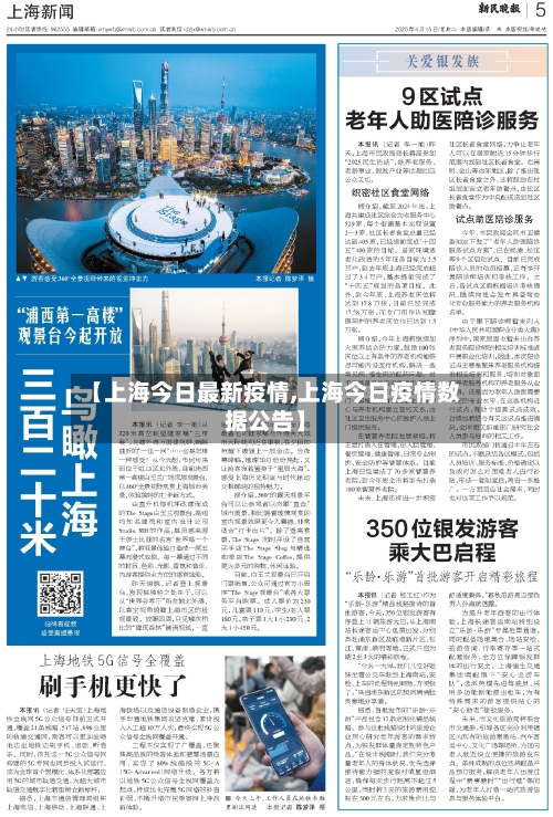 【上海今日最新疫情,上海今日疫情数据公告】-第2张图片