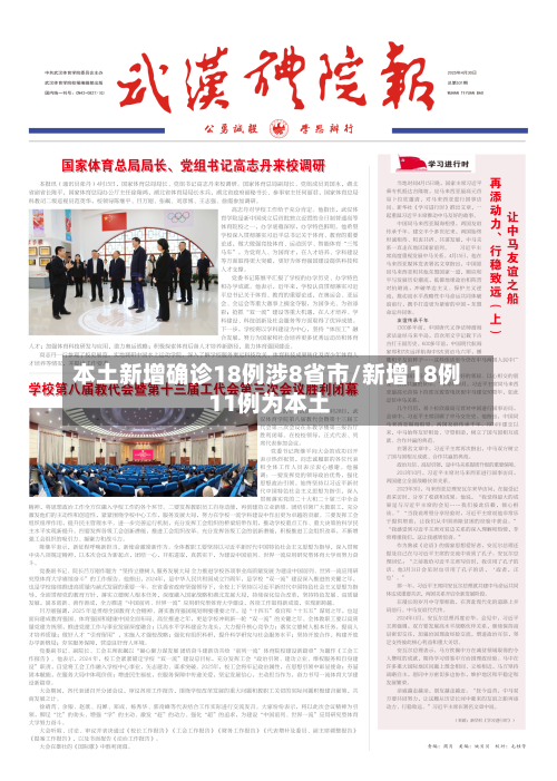 本土新增确诊18例涉8省市/新增18例 11例为本土-第1张图片