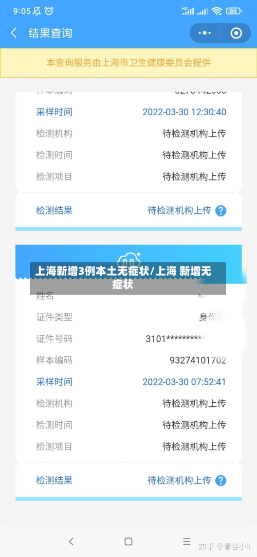 上海新增3例本土无症状/上海 新增无症状-第2张图片