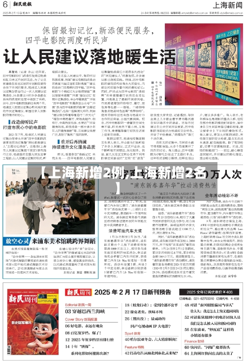 【上海新增2例,上海新增2名】-第1张图片