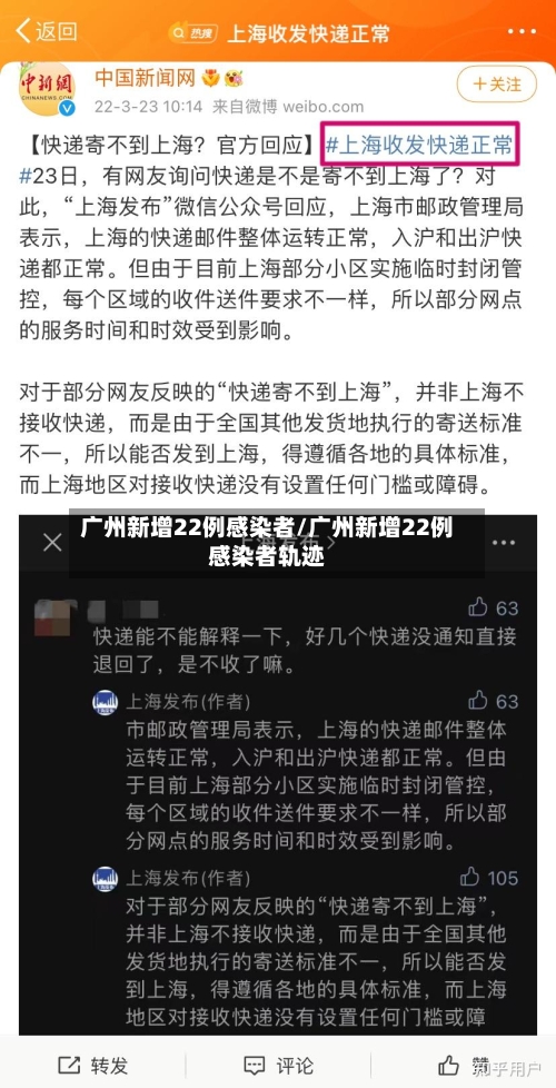 广州新增22例感染者/广州新增22例感染者轨迹-第1张图片