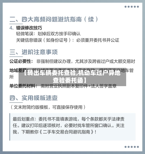 【转出车辆委托查验,机动车过户异地查验委托函】-第1张图片