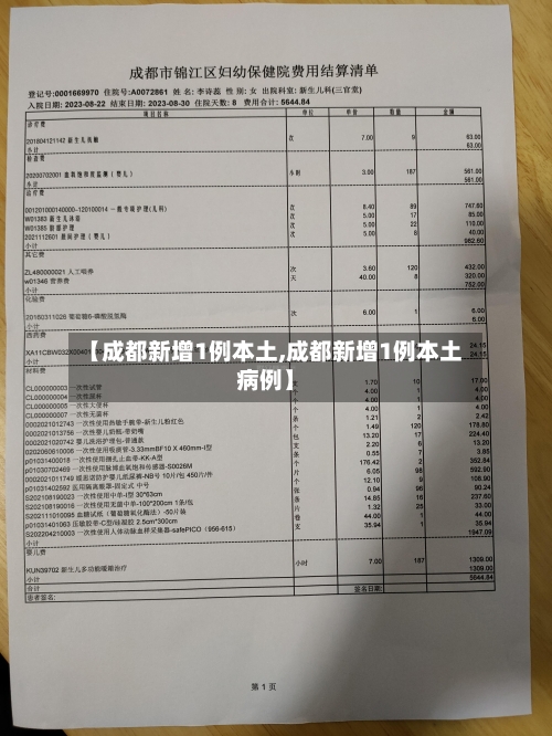 【成都新增1例本土,成都新增1例本土病例】-第3张图片