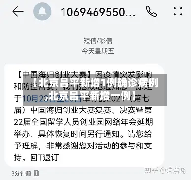 【北京昌平新增1例确诊病例,北京昌平新增一例】-第1张图片