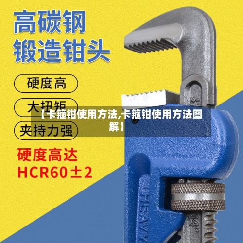 【卡箍钳使用方法,卡箍钳使用方法图解】-第2张图片