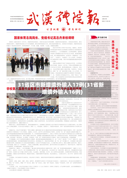 31省区市新增境外输入17例(31省新增境外输入16例)-第2张图片