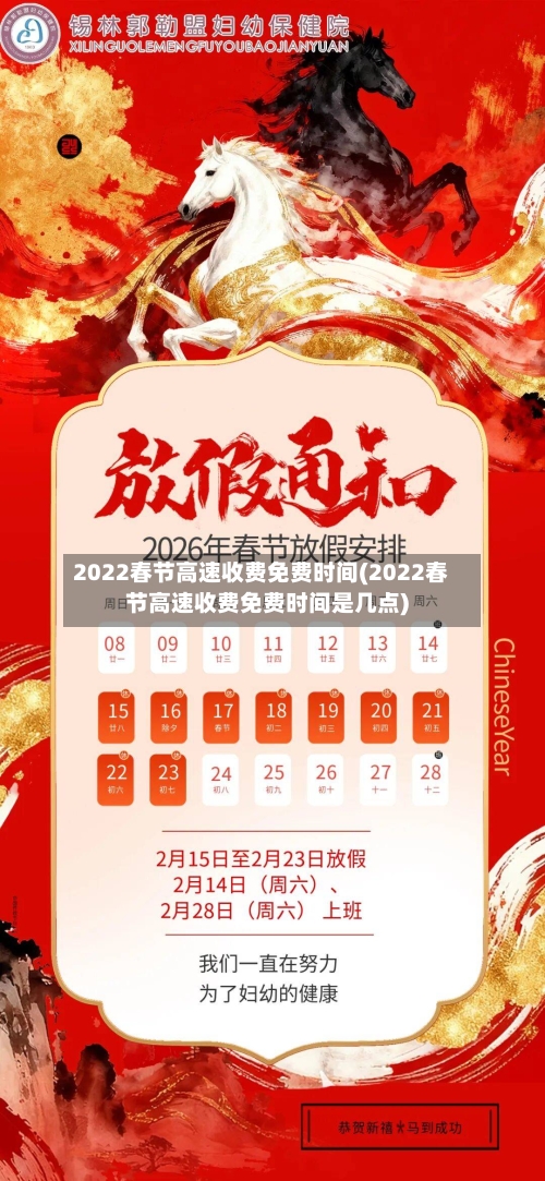 2022春节高速收费免费时间(2022春节高速收费免费时间是几点)-第3张图片