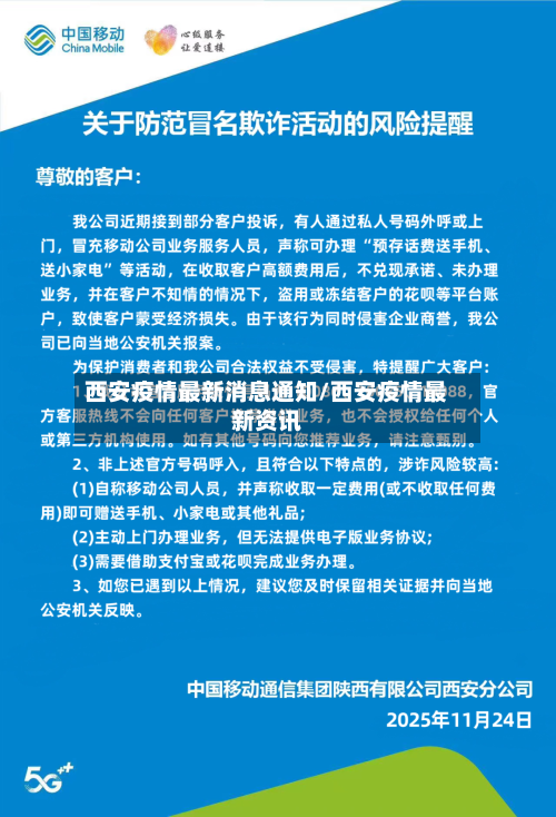 西安疫情最新消息通知/西安疫情最新资讯-第2张图片